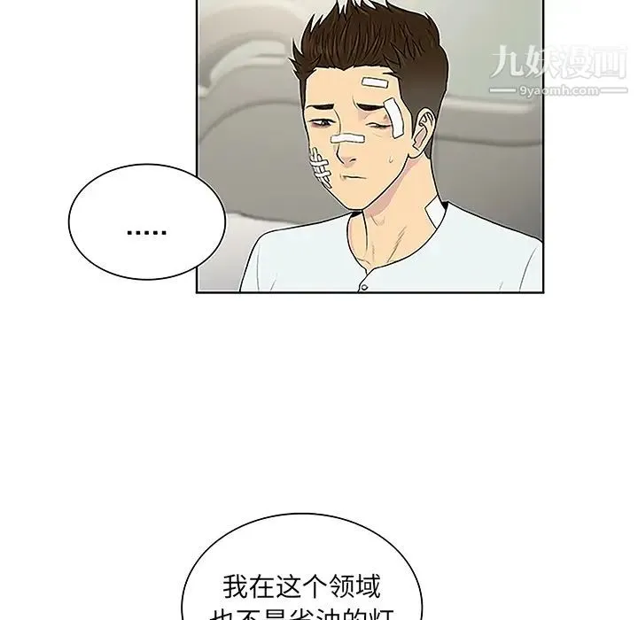 被女神环绕的男人 第48话 第59页