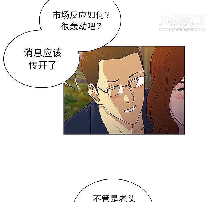 被女神环绕的男人 第48话 第31页