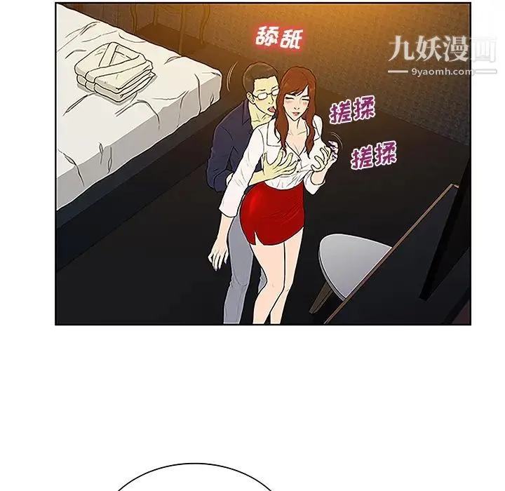 被女神环绕的男人 第48话 第30页