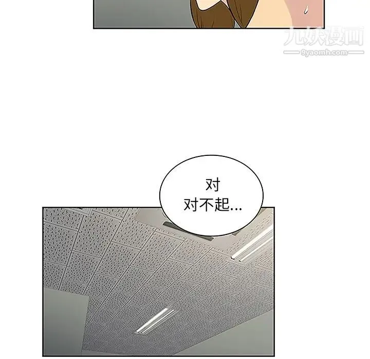 被女神环绕的男人 第48话 第66页