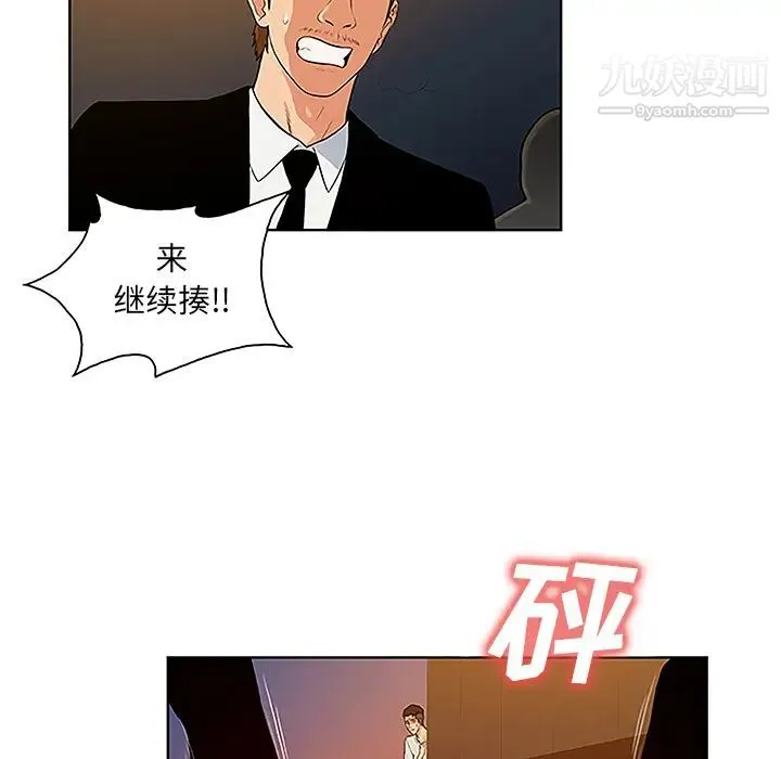 被女神环绕的男人 第48话 第44页