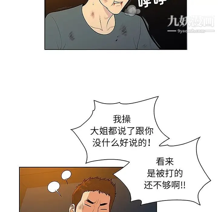 被女神环绕的男人 第48话 第43页