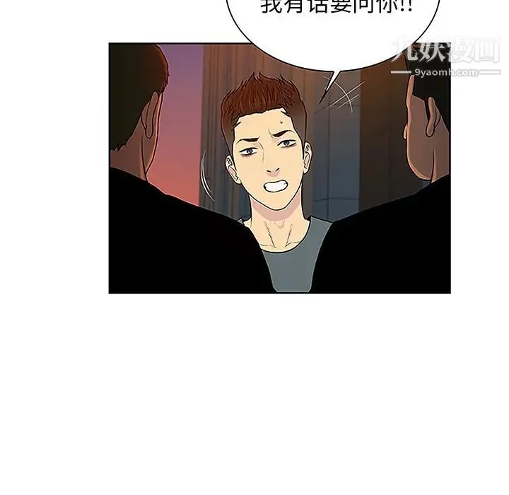 被女神环绕的男人 第48话 第26页