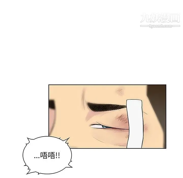 被女神环绕的男人 第48话 第53页