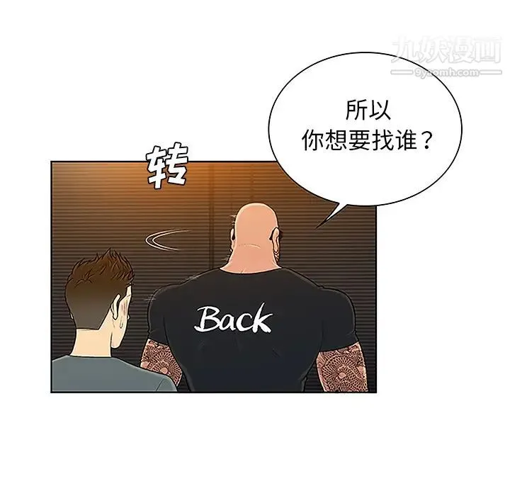 被女神环绕的男人 第48话 第7页