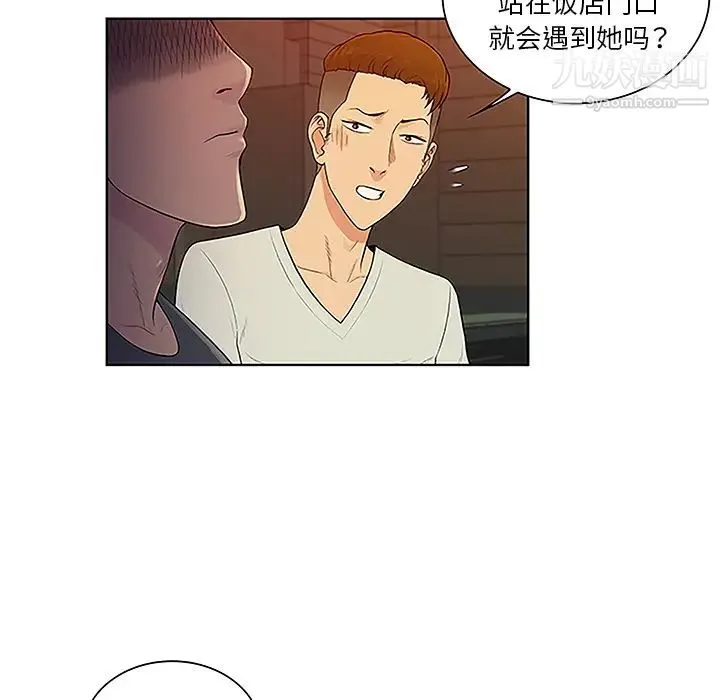 被女神环绕的男人 第48话 第11页
