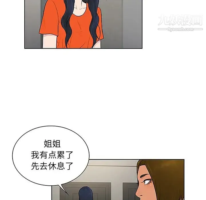被女神环绕的男人 第48话 第82页