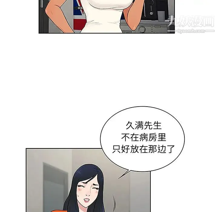 被女神环绕的男人 第48话 第81页