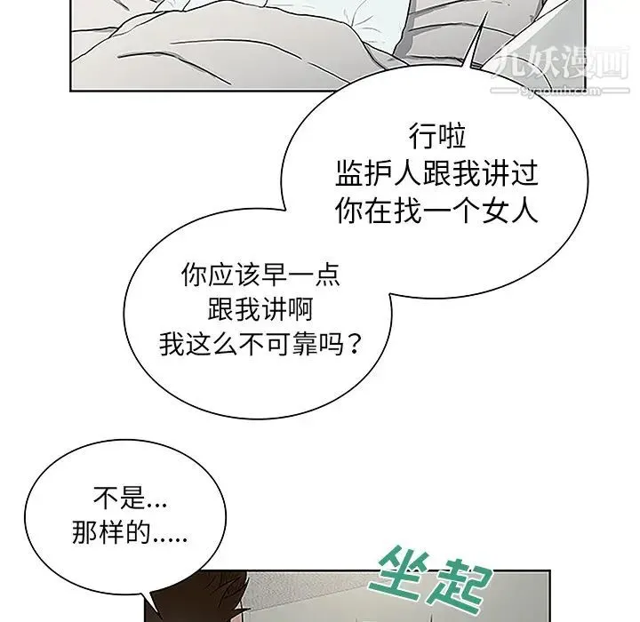 被女神环绕的男人 第48话 第57页