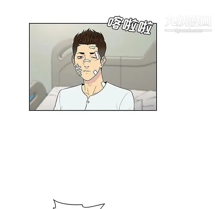 被女神环绕的男人 第48话 第61页