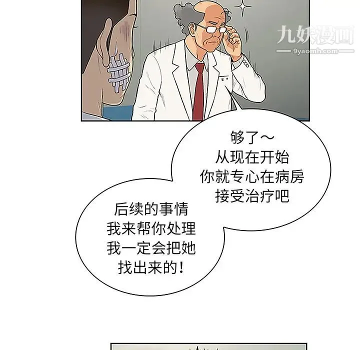 被女神环绕的男人 第48话 第58页