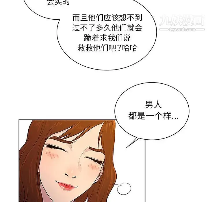 被女神环绕的男人 第48话 第34页