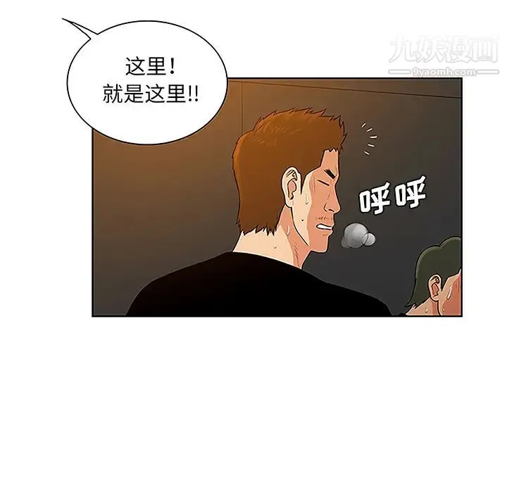 被女神环绕的男人 第48话 第49页