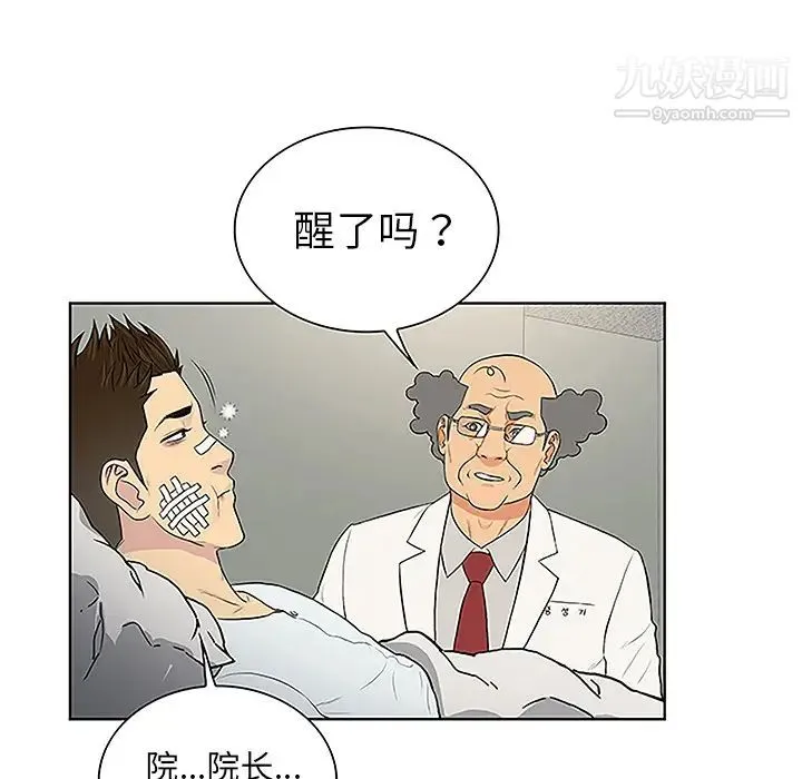 被女神环绕的男人 第48话 第54页