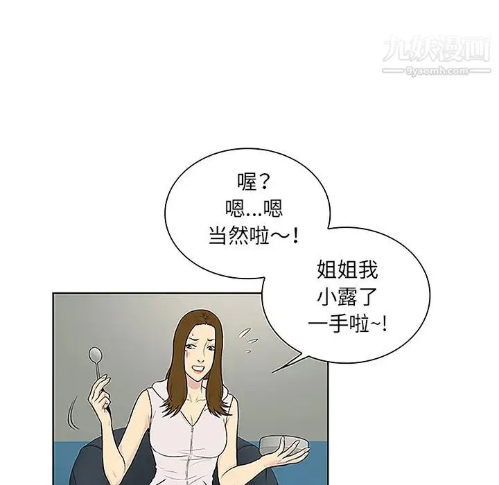 被女神环绕的男人 第48话 第74页