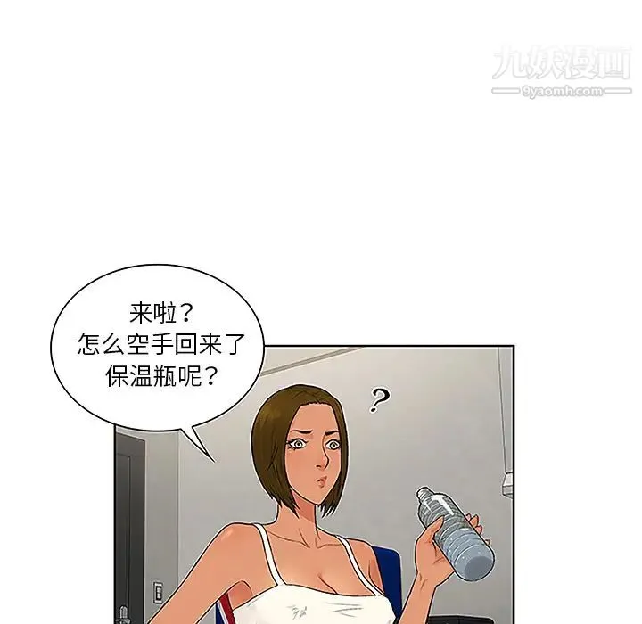 被女神环绕的男人 第48话 第80页
