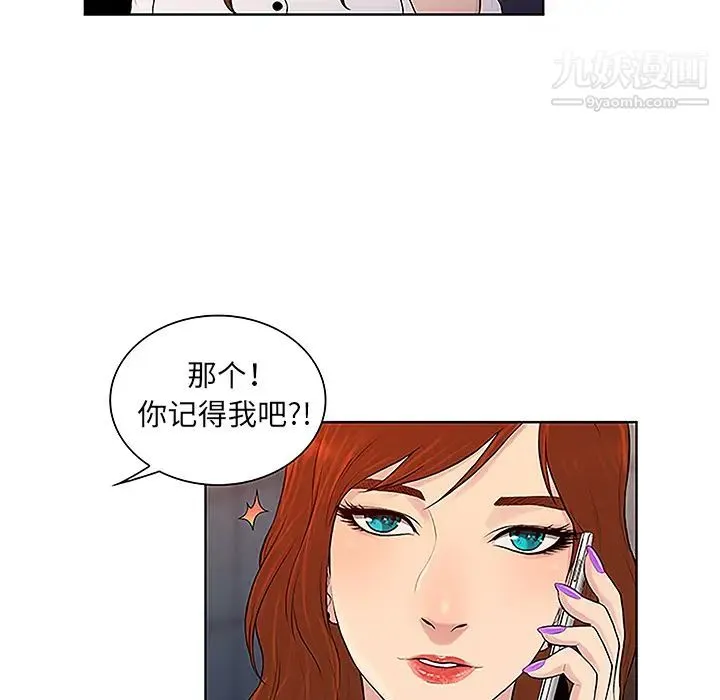 被女神环绕的男人 第48话 第21页