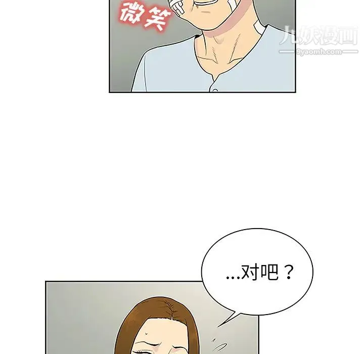 被女神环绕的男人 第48话 第76页