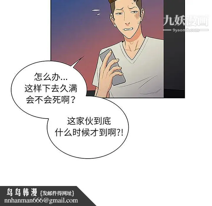 被女神环绕的男人 第48话 第46页