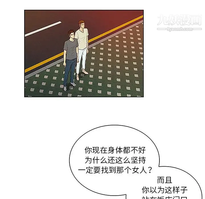 被女神环绕的男人 第48话 第10页