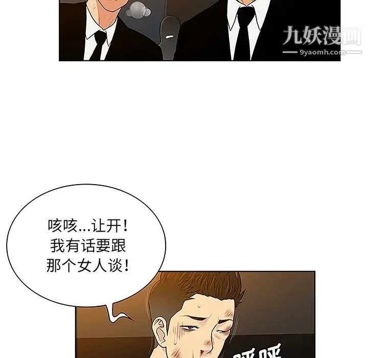 被女神环绕的男人 第48话 第42页