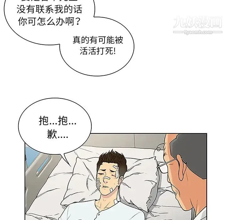 被女神环绕的男人 第48话 第56页