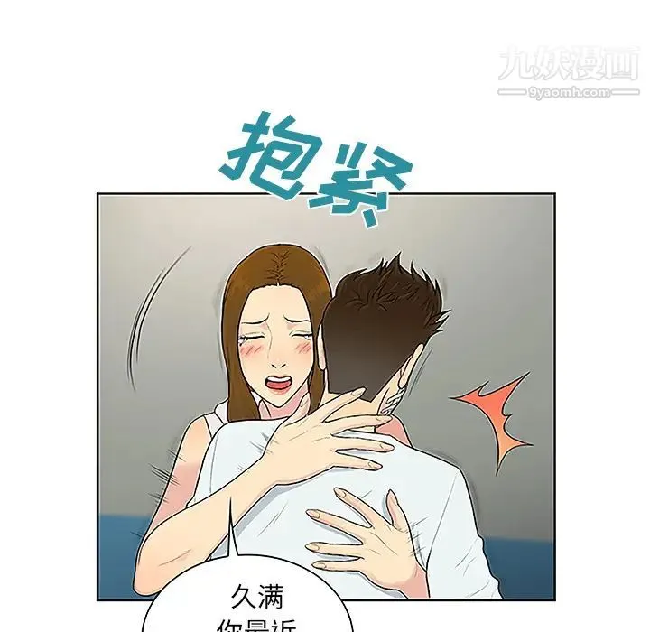 被女神环绕的男人 第48话 第63页