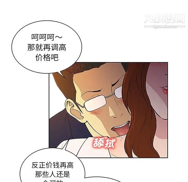 被女神环绕的男人 第48话 第33页
