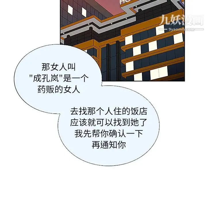 被女神环绕的男人 第48话 第9页