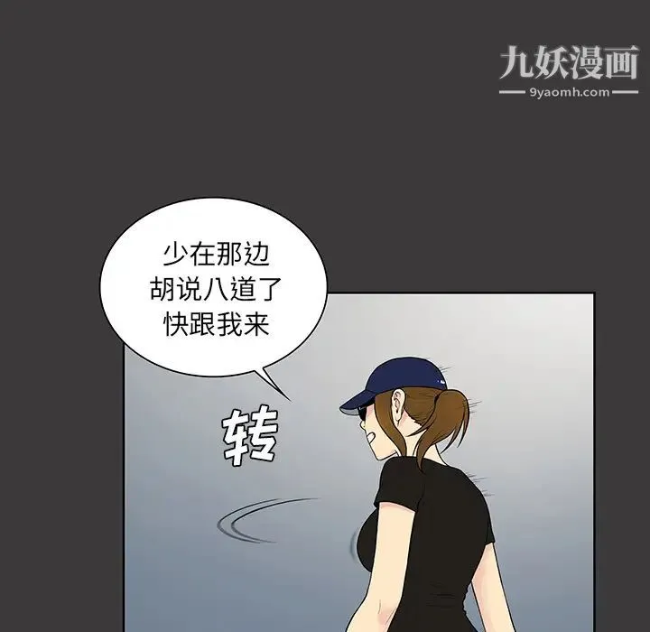被女神环绕的男人 第52话 第35页