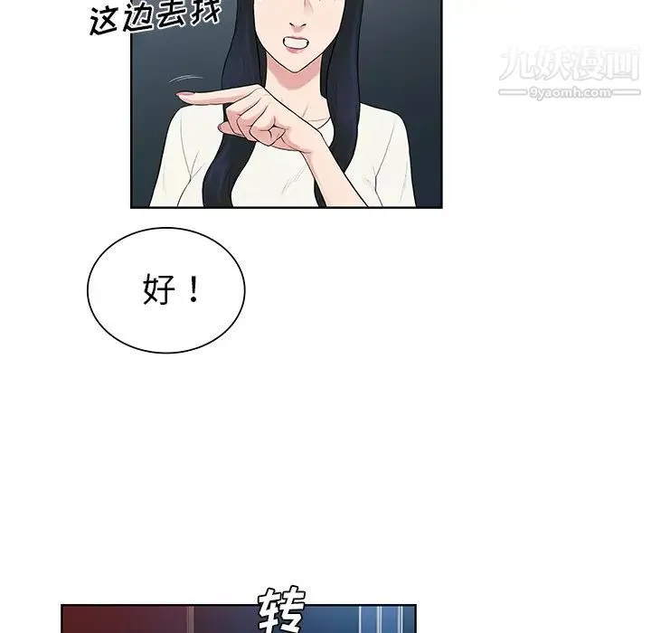 被女神环绕的男人 第52话 第6页