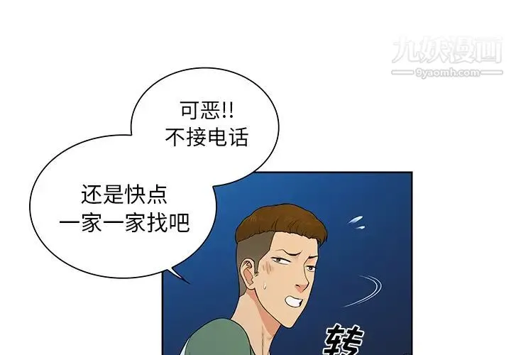 被女神环绕的男人 第52话 第4页