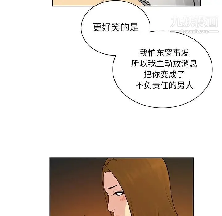 被女神环绕的男人 第52话 第53页