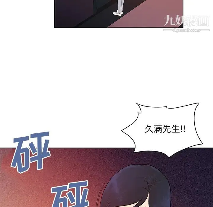 被女神环绕的男人 第52话 第86页
