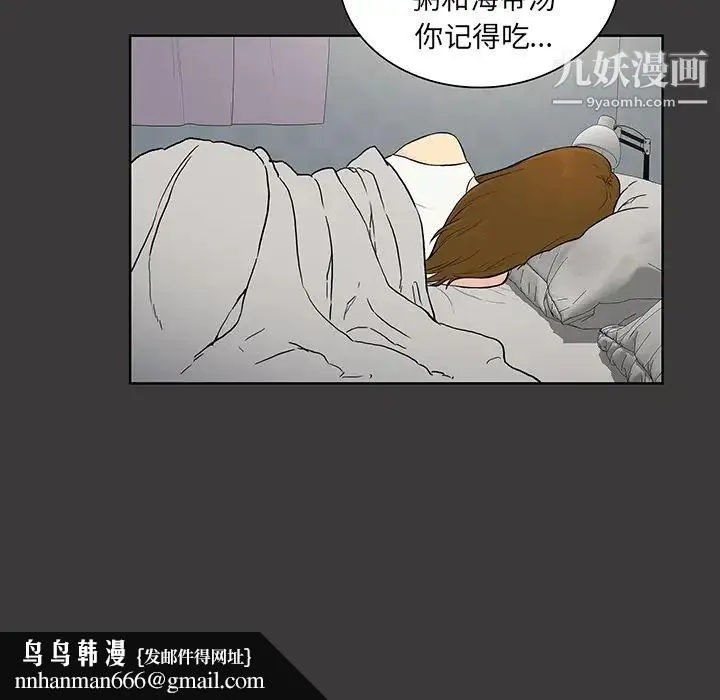 被女神环绕的男人 第52话 第46页