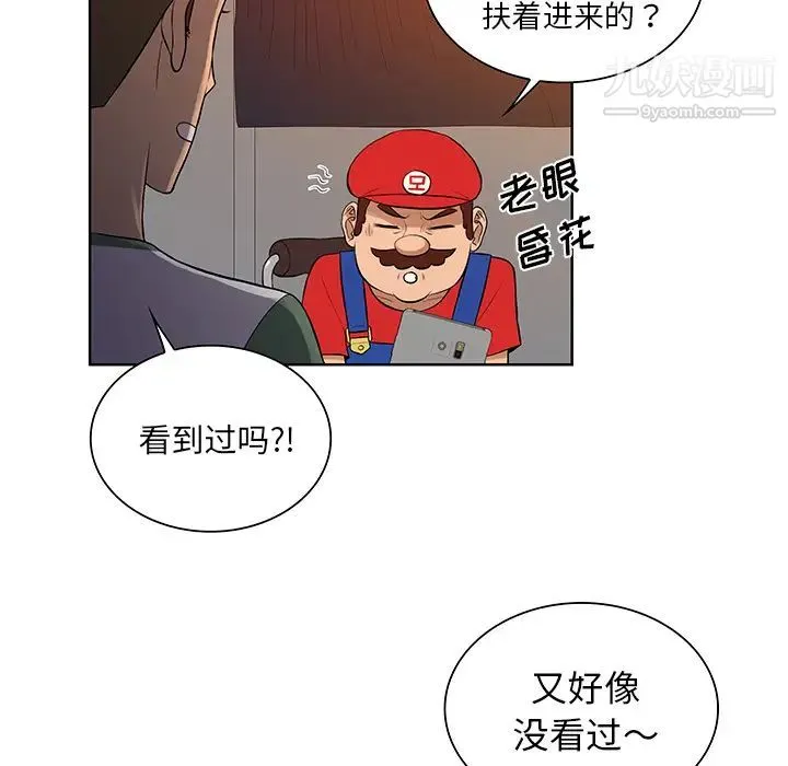 被女神环绕的男人 第52话 第78页