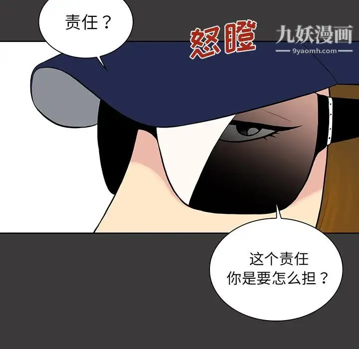 被女神环绕的男人 第52话 第32页