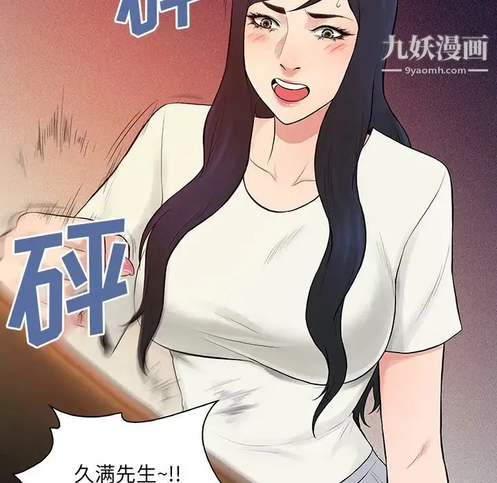 被女神环绕的男人 第52话 第87页