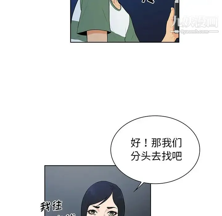 被女神环绕的男人 第52话 第5页