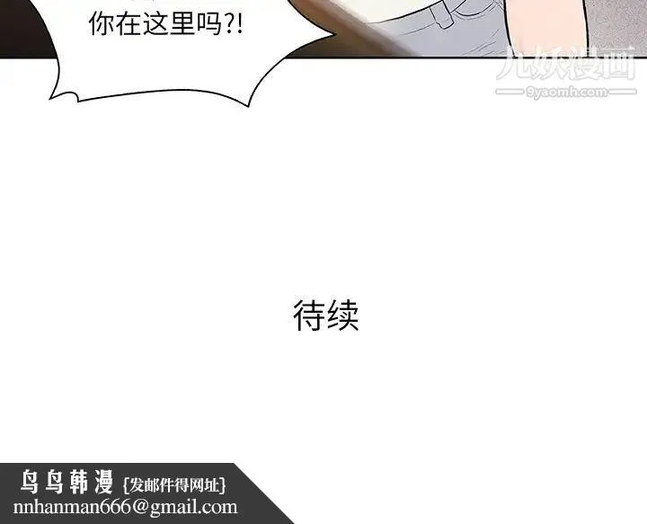 被女神环绕的男人 第52话 第88页