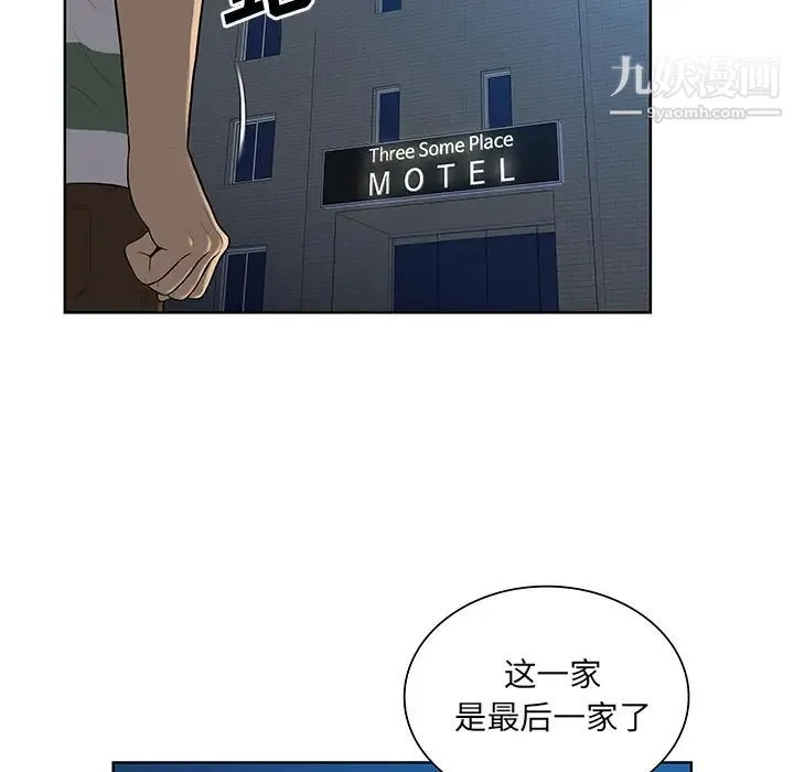 被女神环绕的男人 第52话 第69页
