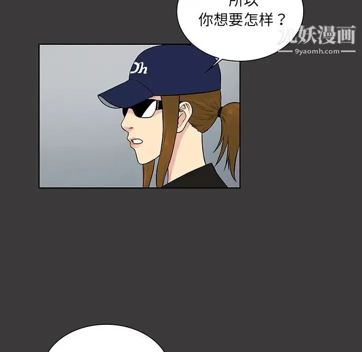被女神环绕的男人 第52话 第30页