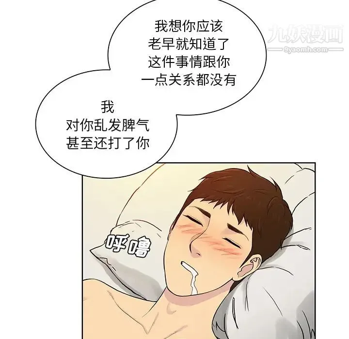 被女神环绕的男人 第52话 第52页