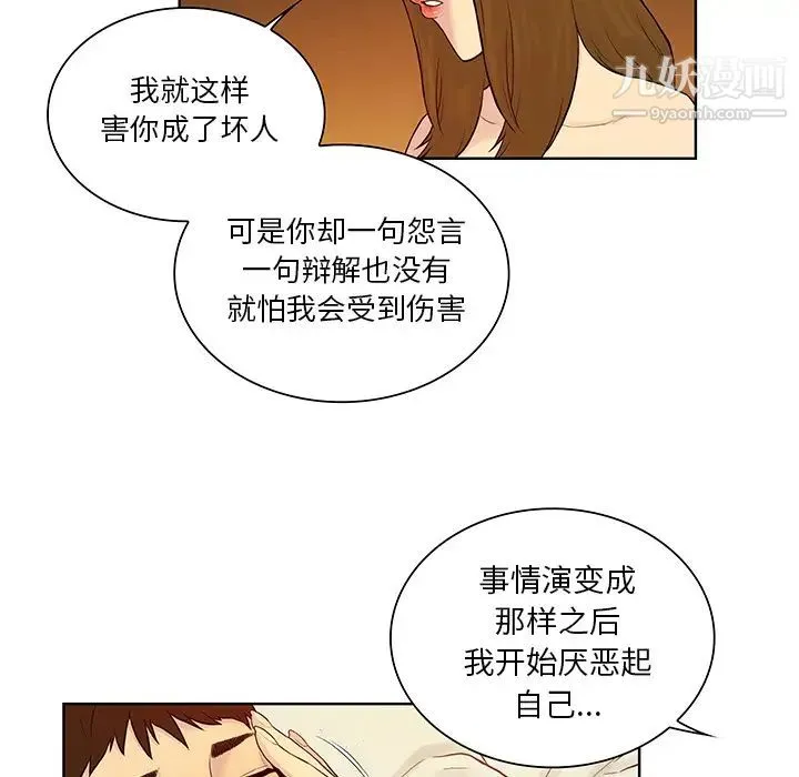 被女神环绕的男人 第52话 第54页