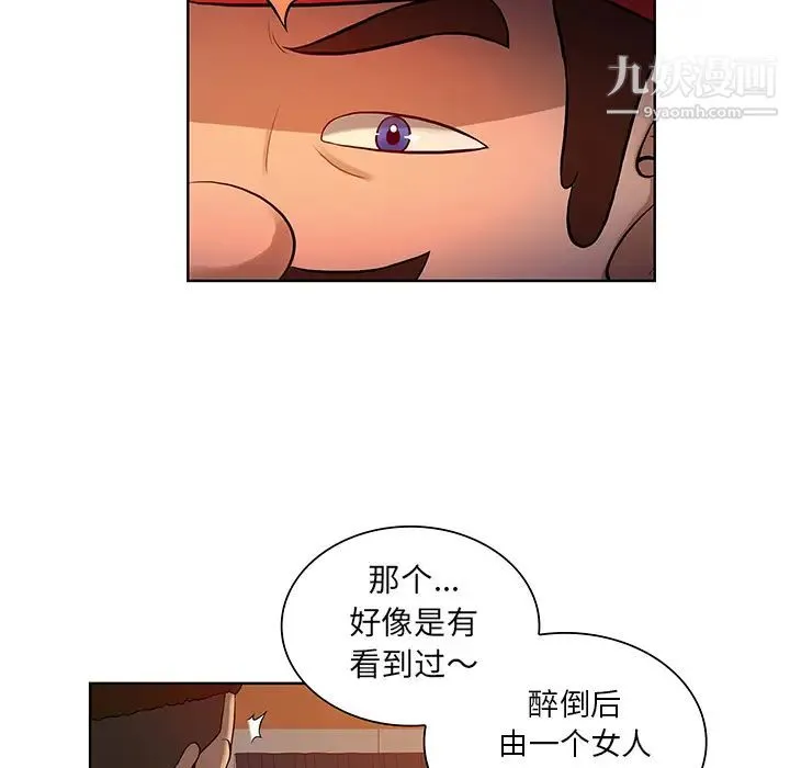 被女神环绕的男人 第52话 第77页
