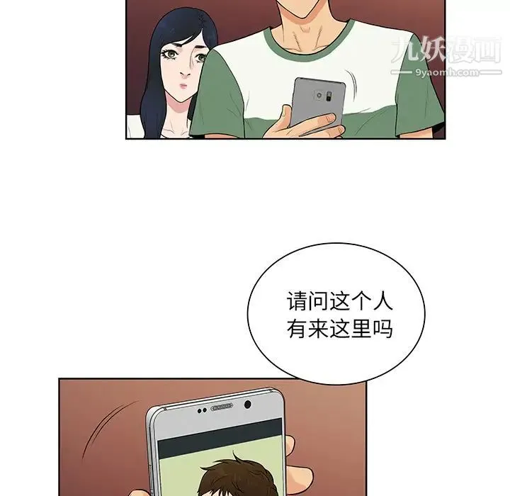 被女神环绕的男人 第52话 第74页