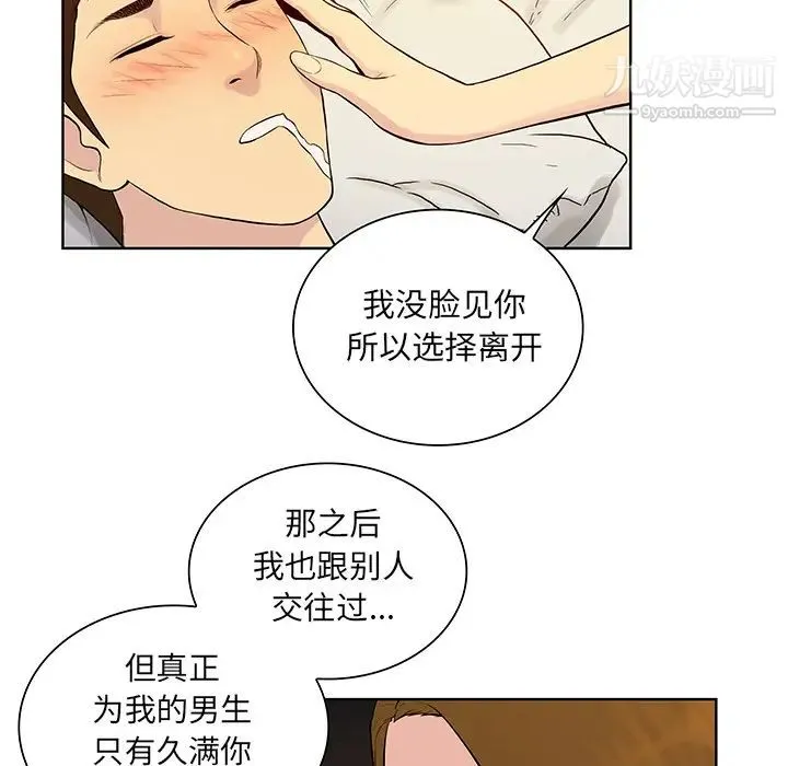 被女神环绕的男人 第52话 第55页