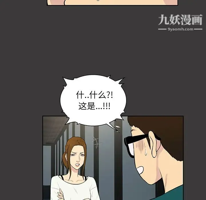 被女神环绕的男人 第52话 第21页