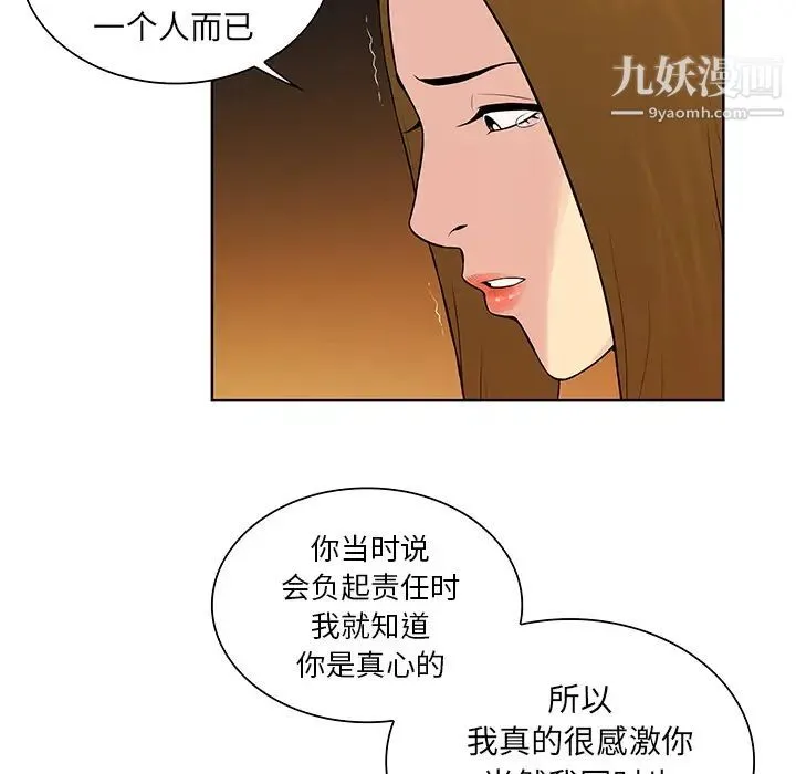 被女神环绕的男人 第52话 第56页