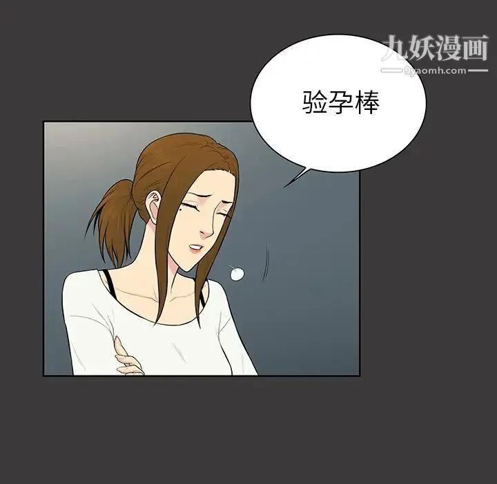 被女神环绕的男人 第52话 第19页